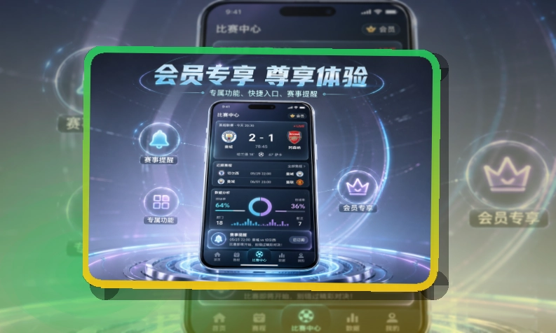 多端衔接 · 赛程比分入口 · 网页版也能继续看界面展示